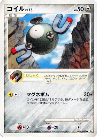 Magnemite 066/092 [Intense Fight in the Destroyed Sky] Unlimited (Japanese)