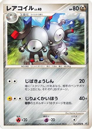 Magneton 067/092 [Intense Fight in the Destroyed Sky] Unlimited (Japanese)