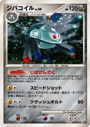 Magnezone 068/092 [Intense Fight in the Destroyed Sky] Unlimited Holofoil (Japanese)