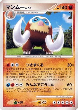 Mamoswine 056/092 [Intense Fight in the Destroyed Sky] Unlimited (Japanese)