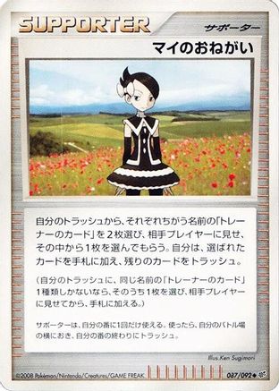 Marley's Request 087/092 [Intense Fight in the Destroyed Sky] 1st Edition (Japanese)