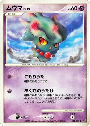 Misdreavus 033/092 [Intense Fight in the Destroyed Sky] 1st Edition (Japanese)
