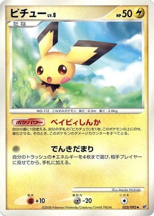 Pichu 023/092 [Intense Fight in the Destroyed Sky] 1st Edition (Japanese)