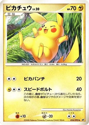 Pikachu 024/092 [Intense Fight in the Destroyed Sky] Unlimited (Japanese)