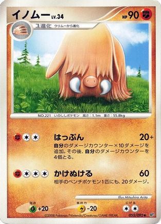 Piloswine 055/092 [Intense Fight in the Destroyed Sky] Unlimited (Japanese)