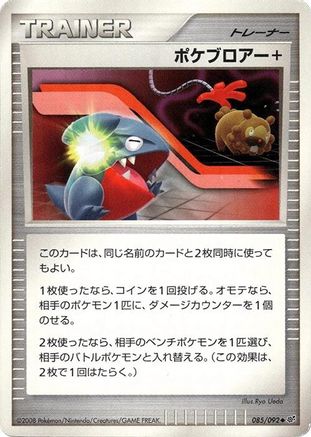 Poke Blower + 085/092 [Intense Fight in the Destroyed Sky] Unlimited (Japanese)