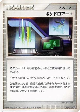 Poke Drawer + 083/092 [Intense Fight in the Destroyed Sky] Unlimited (Japanese)