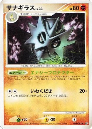 Pupitar 058/092 [Intense Fight in the Destroyed Sky] 1st Edition (Japanese)
