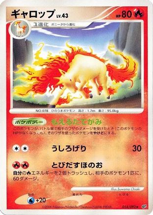 Rapidash 014/092 [Intense Fight in the Destroyed Sky] 1st Edition (Japanese)