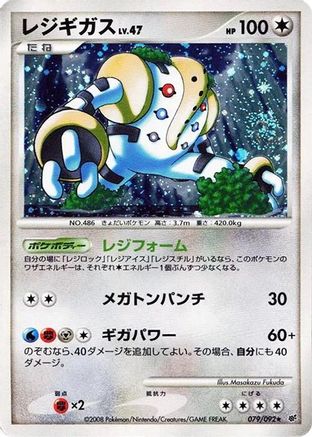 Regigigas 079/092 [Intense Fight in the Destroyed Sky] 1st Edition Holofoil (Japanese)