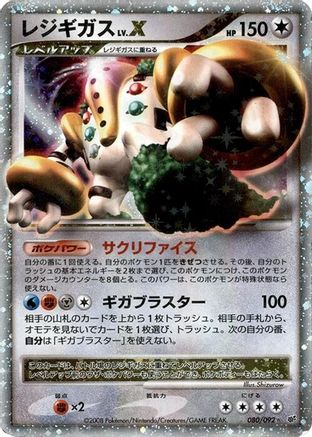 Regigigas LV.X 080/092 [Intense Fight in the Destroyed Sky] 1st Edition Holofoil (Japanese)