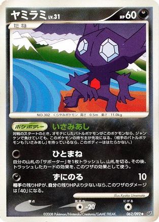 Sableye 062/092 [Intense Fight in the Destroyed Sky] Unlimited (Japanese)