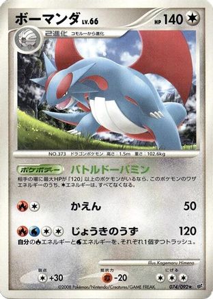 Salamence 074/092 [Intense Fight in the Destroyed Sky] 1st Edition (Japanese)