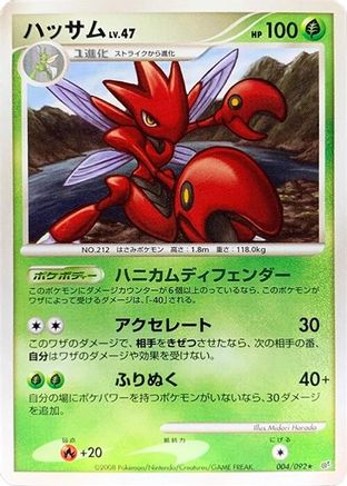 Scizor 004/092 [Intense Fight in the Destroyed Sky] Unlimited (Japanese)