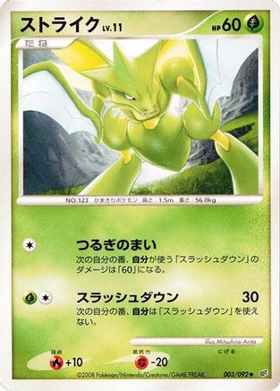 Scyther 003/092 [Intense Fight in the Destroyed Sky] 1st Edition (Japanese)