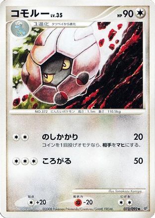 Shelgon 073/092 [Intense Fight in the Destroyed Sky] Unlimited (Japanese)