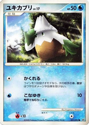 Snover 021/092 [Intense Fight in the Destroyed Sky] Unlimited (Japanese)