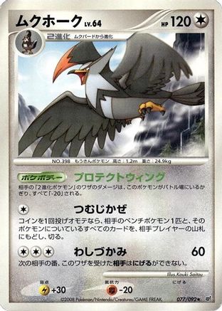 Staraptor 077/092 [Intense Fight in the Destroyed Sky] Unlimited (Japanese)