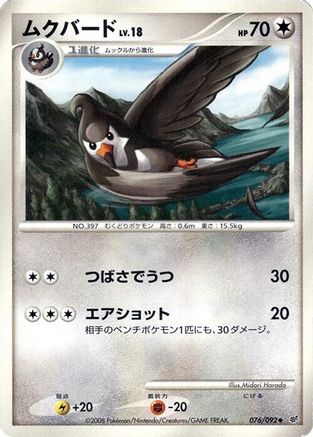Staravia 076/092 [Intense Fight in the Destroyed Sky] 1st Edition (Japanese)