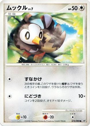 Starly 075/092 [Intense Fight in the Destroyed Sky] Unlimited (Japanese)