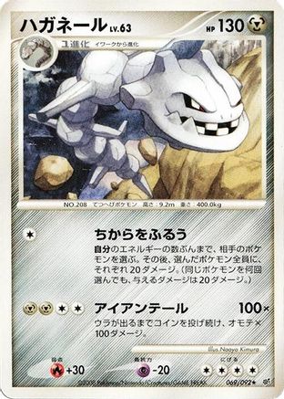 Steelix 069/092 [Intense Fight in the Destroyed Sky] 1st Edition (Japanese)