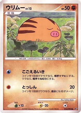 Swinub 054/092 [Intense Fight in the Destroyed Sky] Unlimited (Japanese)