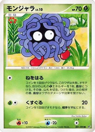Tangela 001/092 [Intense Fight in the Destroyed Sky] 1st Edition (Japanese)