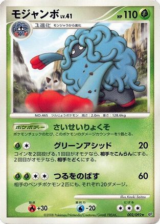 Tangrowth 002/092 [Intense Fight in the Destroyed Sky] 1st Edition (Japanese)