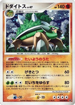 Torterra 059/092 [Intense Fight in the Destroyed Sky] Unlimited Holofoil (Japanese)