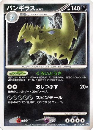 Tyranitar 061/092 [Intense Fight in the Destroyed Sky] Unlimited (Japanese)