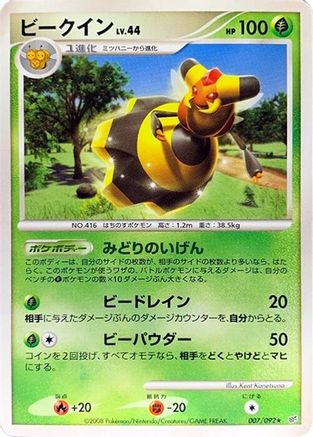 Vespiquen 007/092 [Intense Fight in the Destroyed Sky] 1st Edition (Japanese)