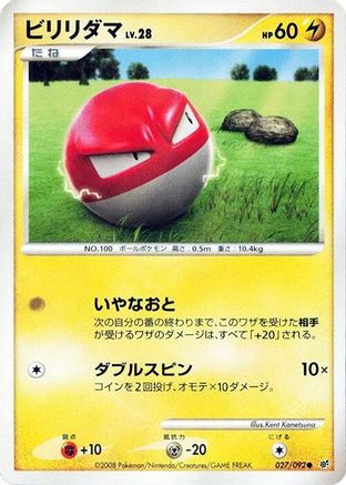Voltorb 027/092 [Intense Fight in the Destroyed Sky] 1st Edition (Japanese)