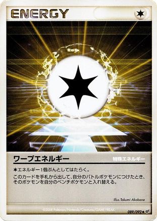 Warp Energy 089/092 [Intense Fight in the Destroyed Sky] Unlimited (Japanese)