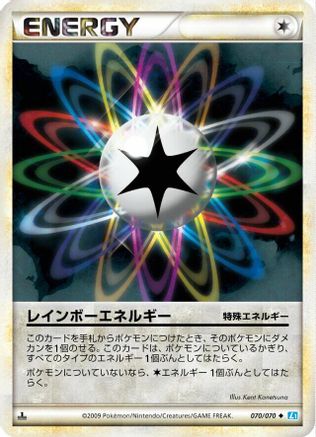 Rainbow Energy 070/070 [L1 SoulSilver Collection] 1st Edition (Japanese)