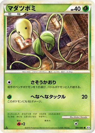 Bellsprout 001/080 [L3 Clash at the Summit] Unlimited (Japanese)