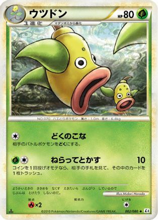Weepinbell 002/080 [L3 Clash at the Summit] 1st Edition (Japanese)