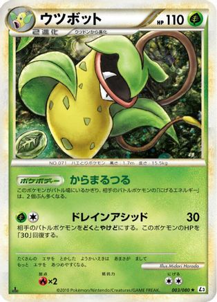 Victreebel 003/080 [L3 Clash at the Summit] 1st Edition Holofoil (Japanese)