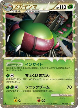 Yanmega 006/080 [L3 Clash at the Summit] 1st Edition Holofoil (Japanese)