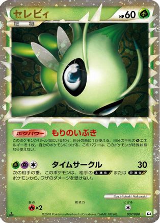 Celebi 007/080 [L3 Clash at the Summit] 1st Edition Holofoil (Japanese)