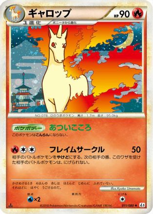 Rapidash 011/080 [L3 Clash at the Summit] 1st Edition Holofoil (Japanese)