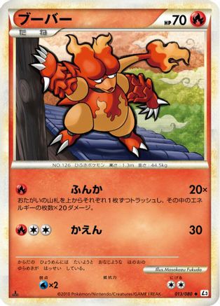 Magmar 013/080 [L3 Clash at the Summit] Unlimited (Japanese)
