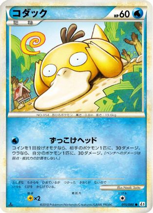 Psyduck 015/080 [L3 Clash at the Summit] 1st Edition (Japanese)