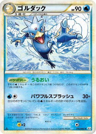 Golduck 016/080 [L3 Clash at the Summit] 1st Edition (Japanese)