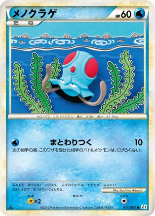 Tentacool 017/080 [L3 Clash at the Summit] 1st Edition (Japanese)