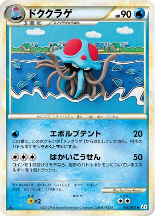 Tentacruel 018/080 [L3 Clash at the Summit] Unlimited (Japanese)
