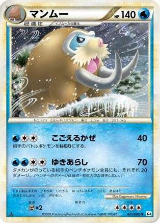 Mamoswine 021/080 [L3 Clash at the Summit] Unlimited Holofoil (Japanese)