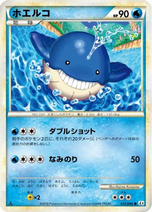 Wailmer 022/080 [L3 Clash at the Summit] 1st Edition (Japanese)