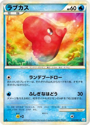 Luvdisc 024/080 [L3 Clash at the Summit] 1st Edition (Japanese)