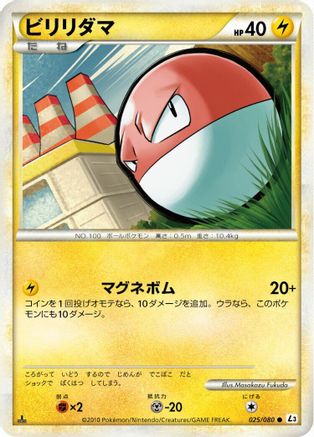 Voltorb 025/080 [L3 Clash at the Summit] Unlimited (Japanese)