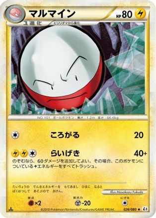 Electrode 026/080 [L3 Clash at the Summit] Unlimited (Japanese)